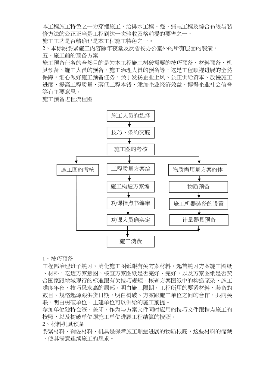 2023年建筑行业某人民检察院装饰工程施工组织设计方案.docx_第3页