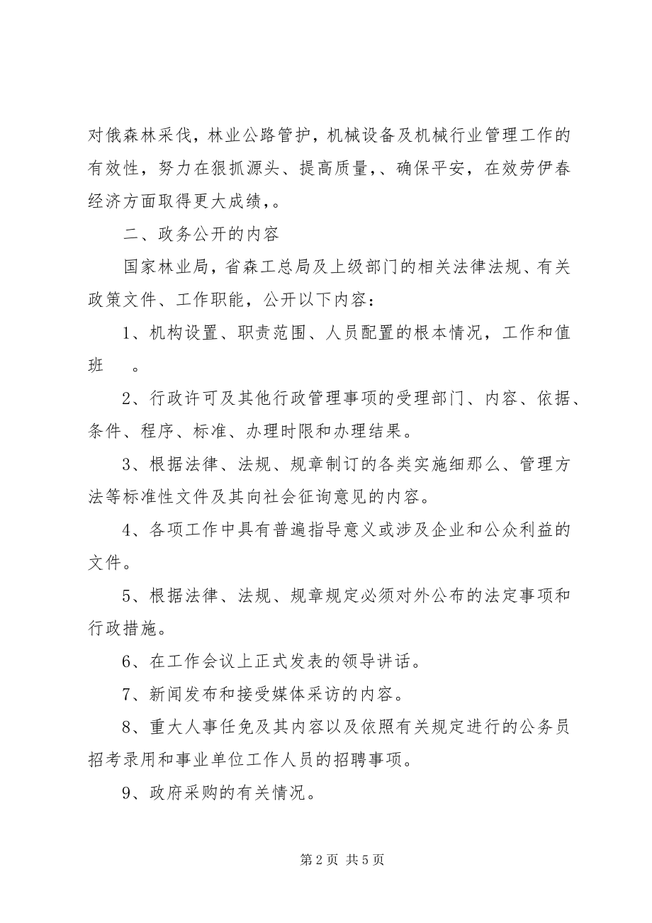 2023年市局政务公开工作实施方案.docx_第2页