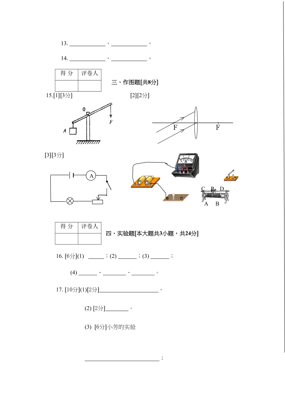 2023年峡山街道初中毕业生学业模拟考试答卷初中物理.docx_第2页