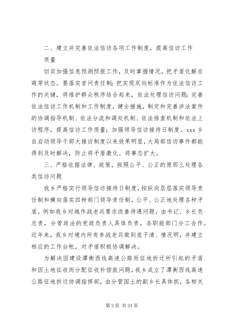 2023年解决乡镇信访突出问题的对策.docx_第2页