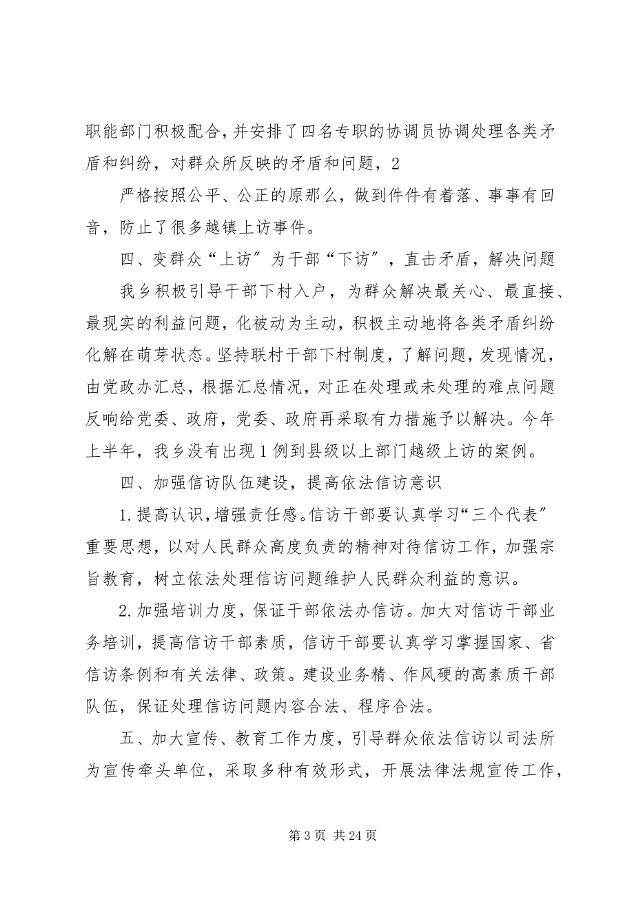 2023年解决乡镇信访突出问题的对策.docx_第3页