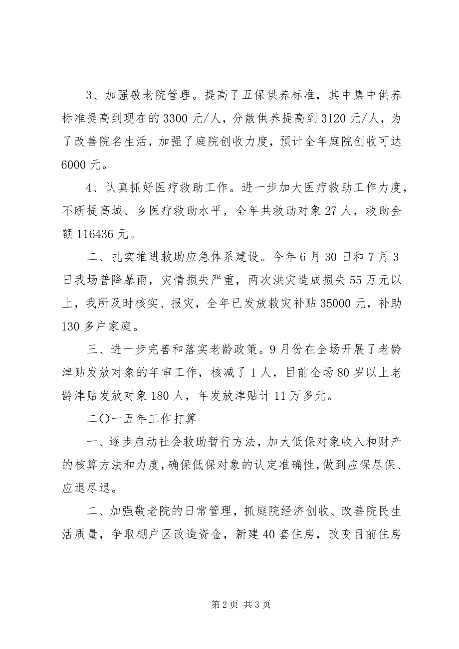 2023年垦殖场民政工作总结.docx_第2页