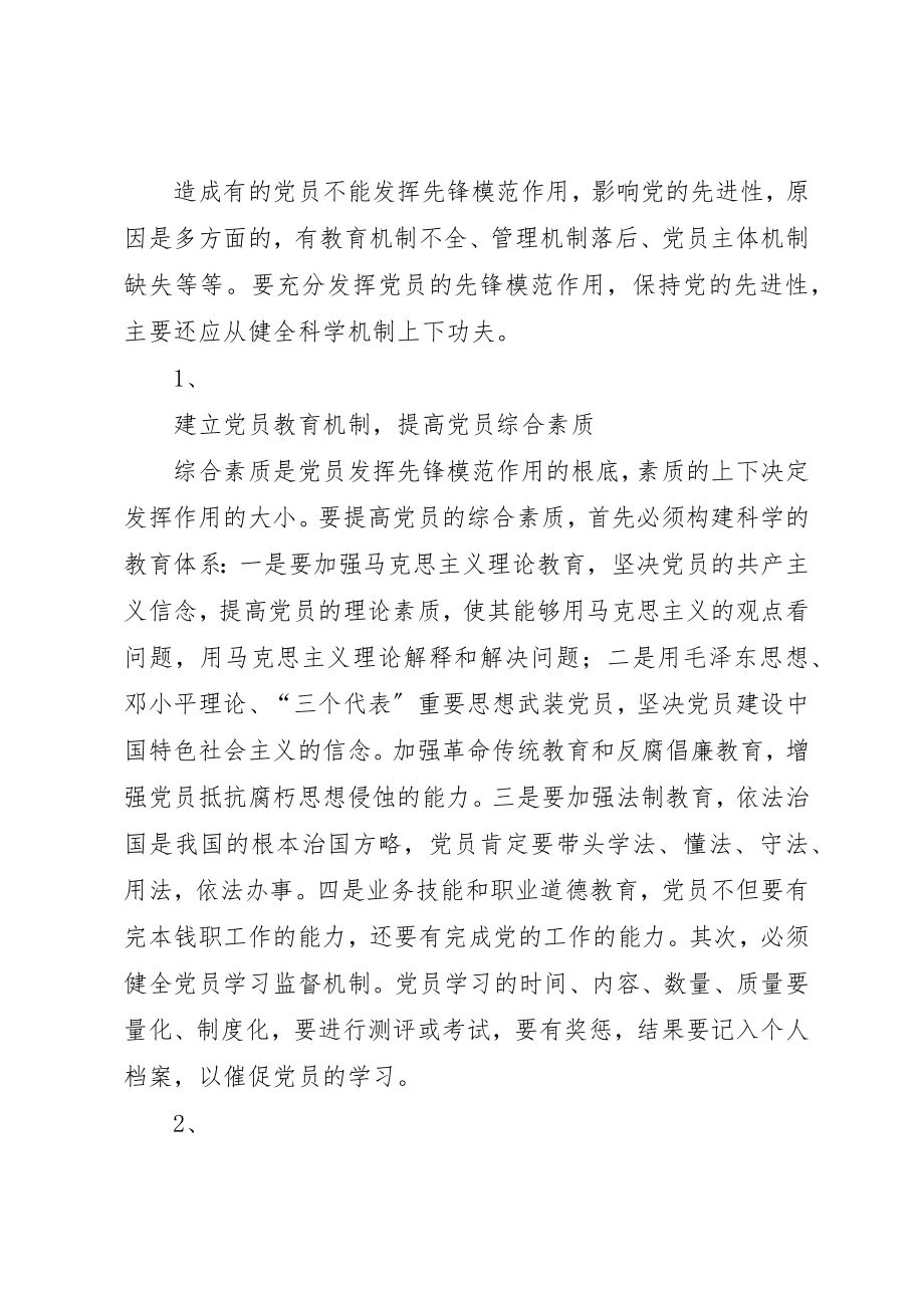 2023年党员保先心得体会四十三.docx_第2页