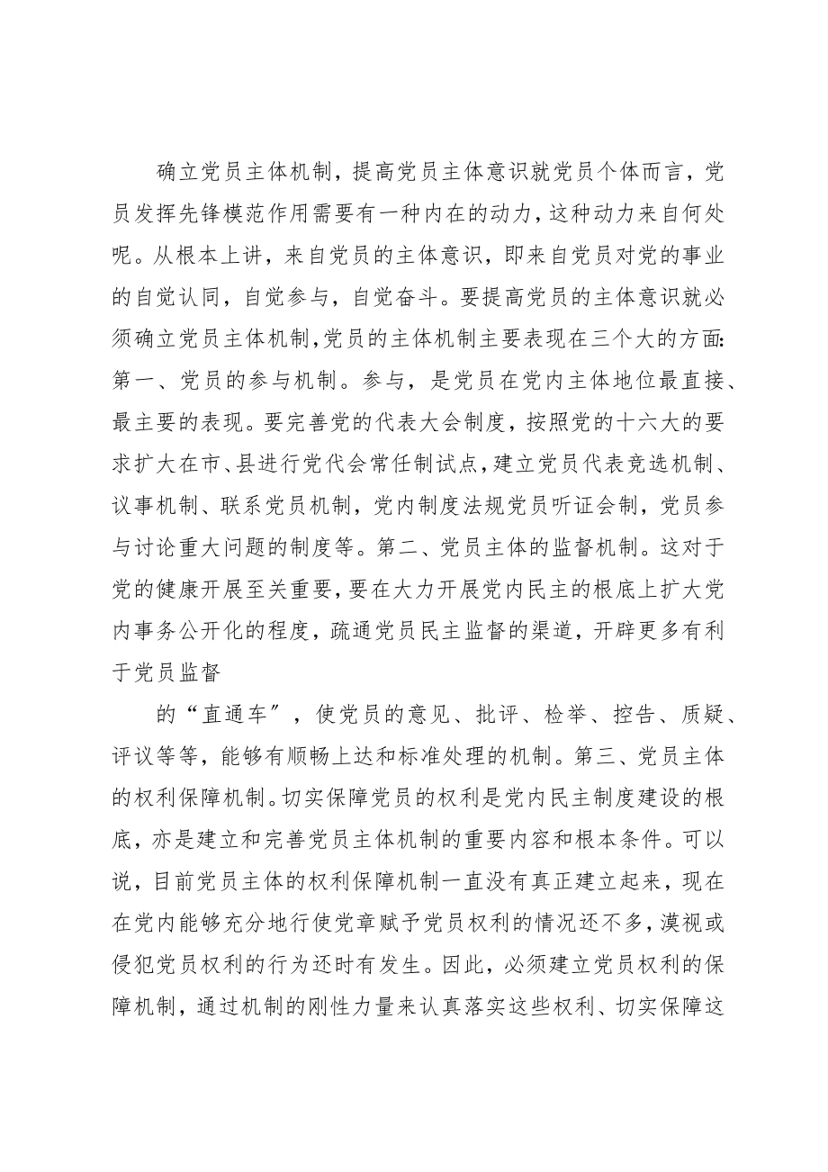 2023年党员保先心得体会四十三.docx_第3页