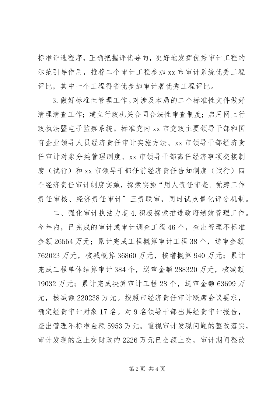 2023年市审计局依法行政工作报告.docx_第2页