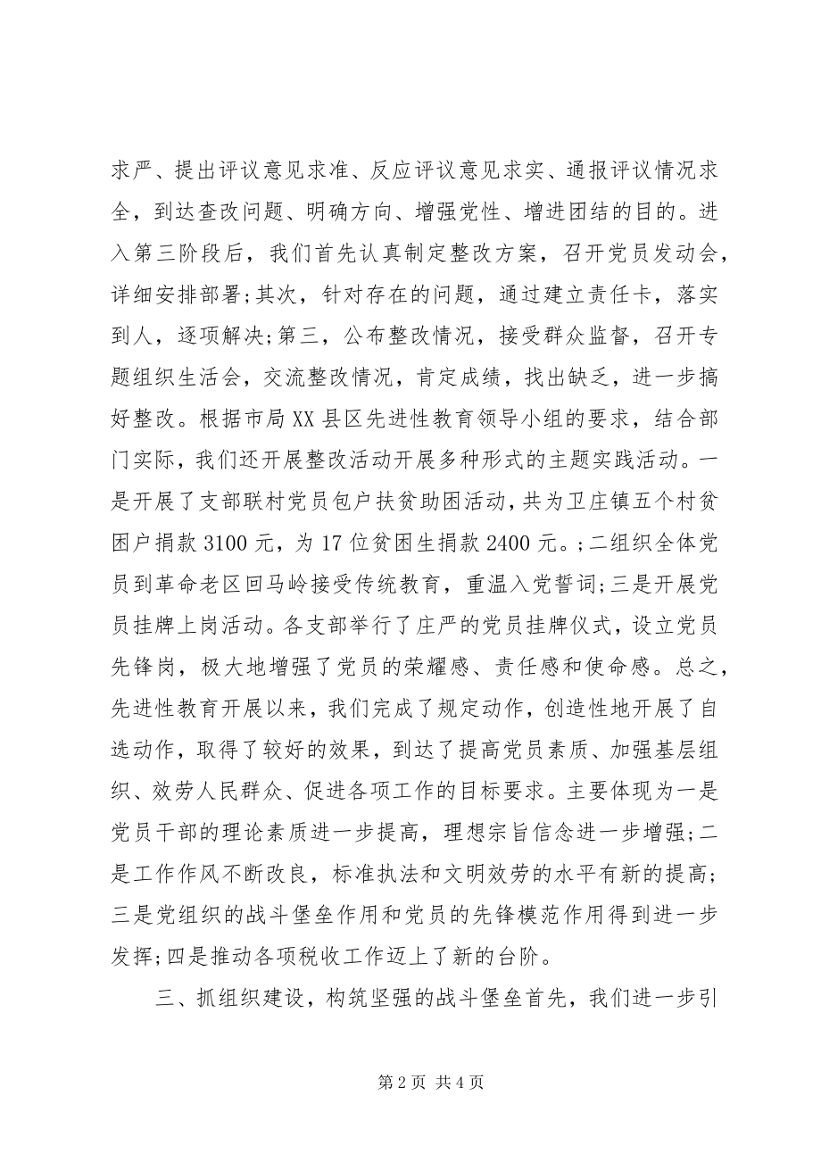 2023年机关党委党风廉政建设上半年总结.docx_第2页