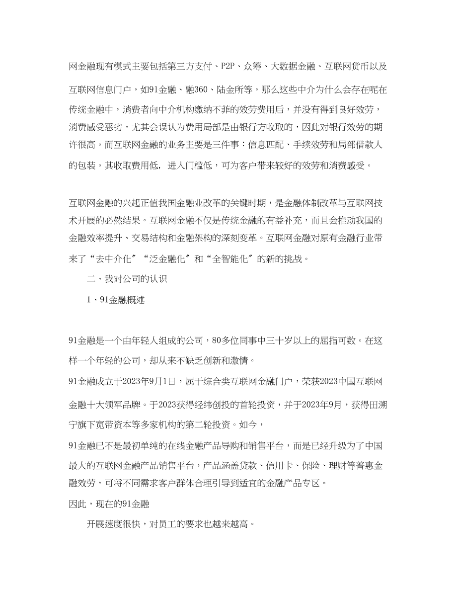 2023年金融业实习心得体会.docx_第3页