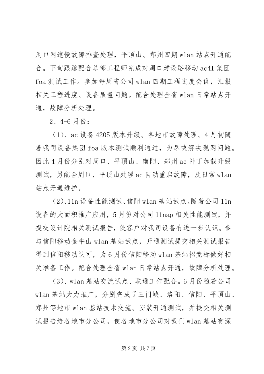 2023年移动公司年终总结计划.docx_第2页