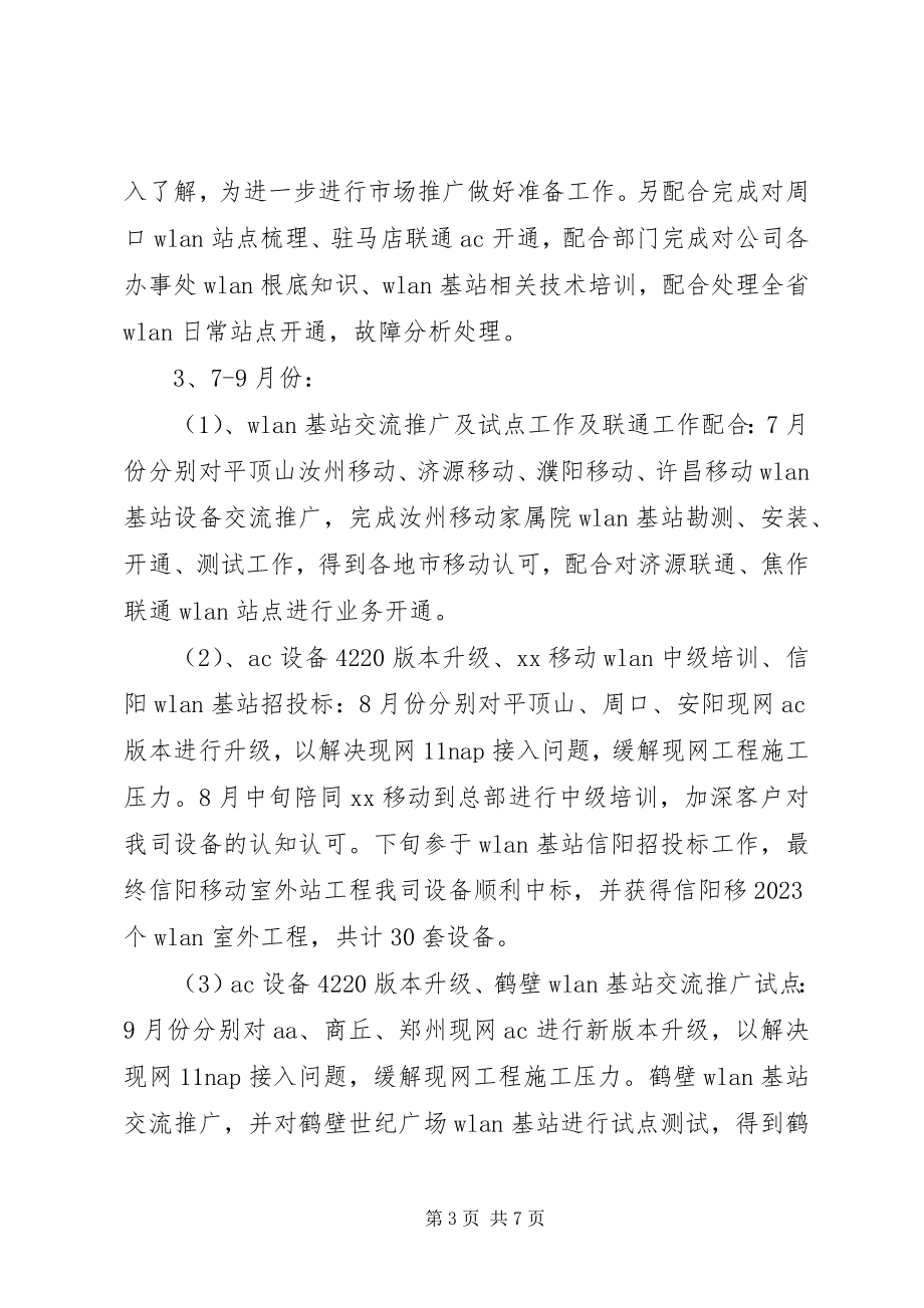 2023年移动公司年终总结计划.docx_第3页