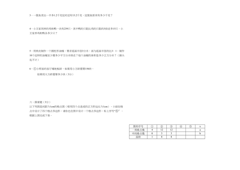 2023年国标小学数学模拟试卷集共8套苏教版7.docx_第3页