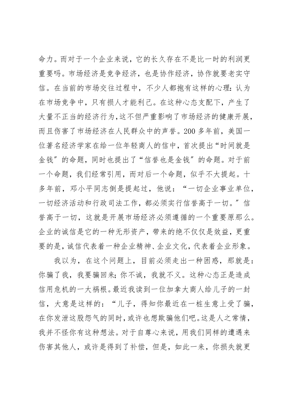 2023年从赤兔之死到诚信演讲.docx_第3页