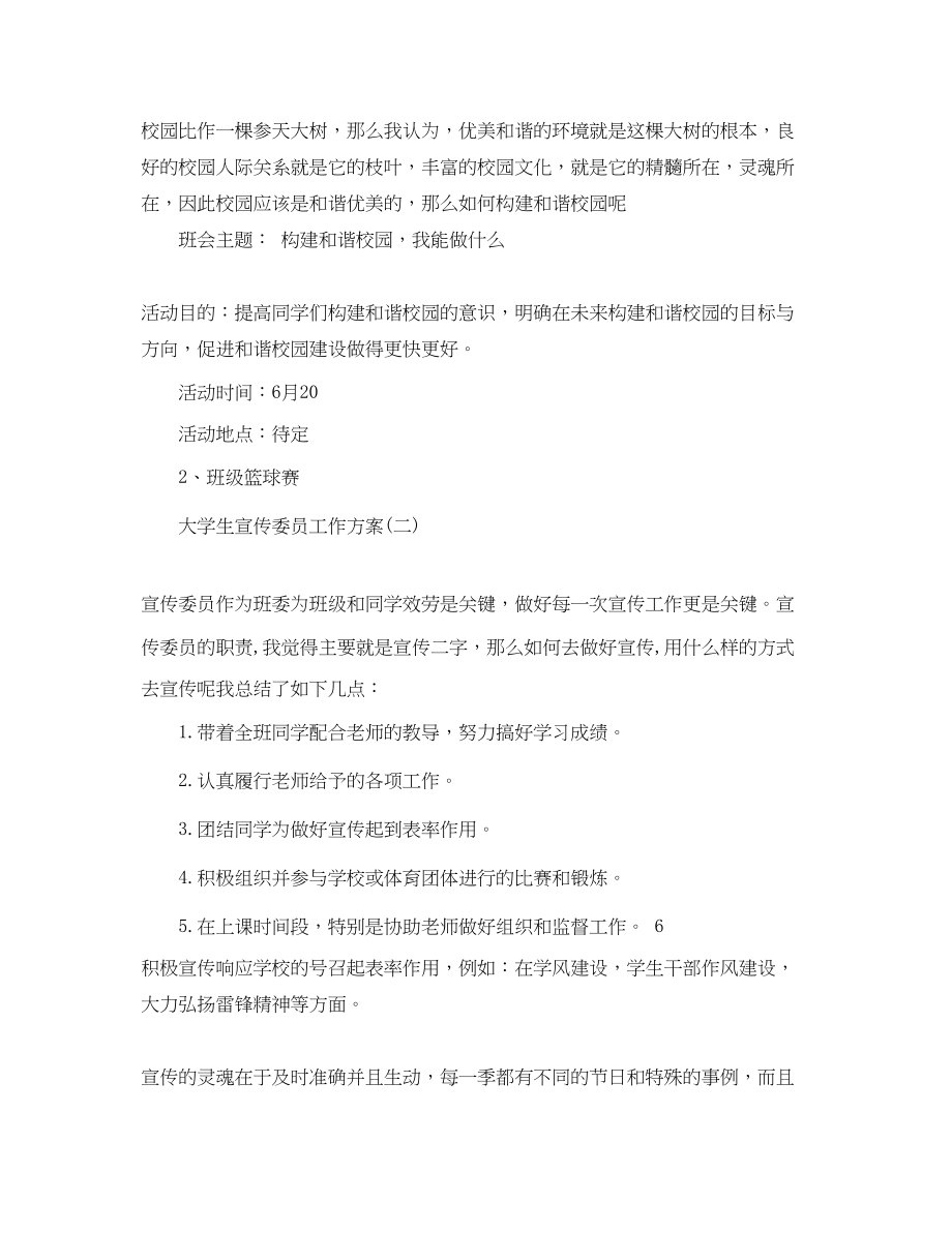 2023年大学生宣传委员工作计划.docx_第3页