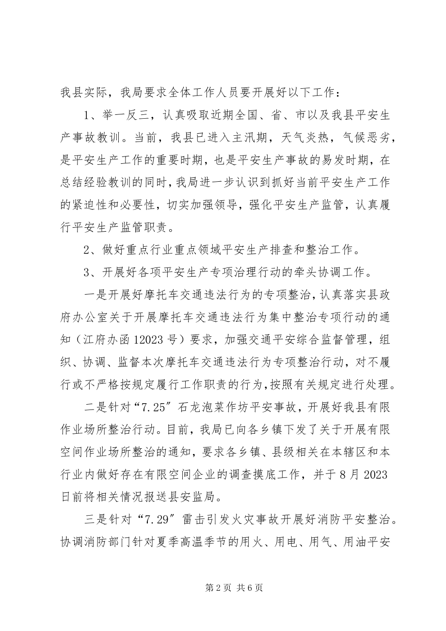 2023年安全生产会议精神贯彻情况汇报新编.docx_第2页