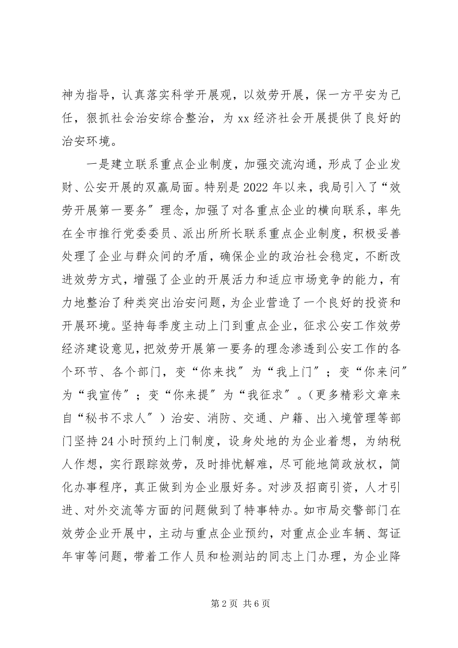 2023年考察调研心得体会.docx_第2页