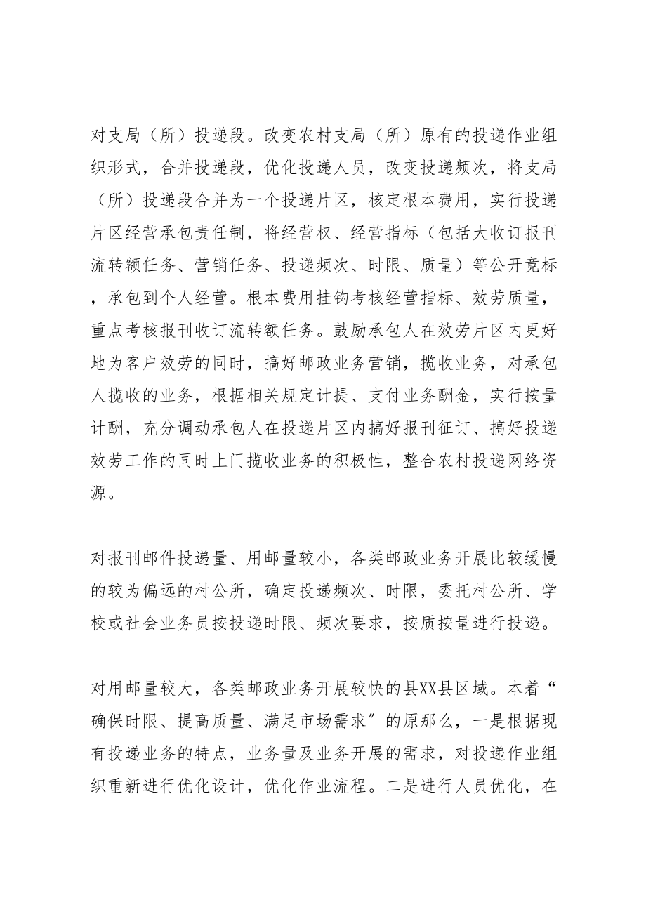 2023年邮政局投递网改革方案 .doc_第2页