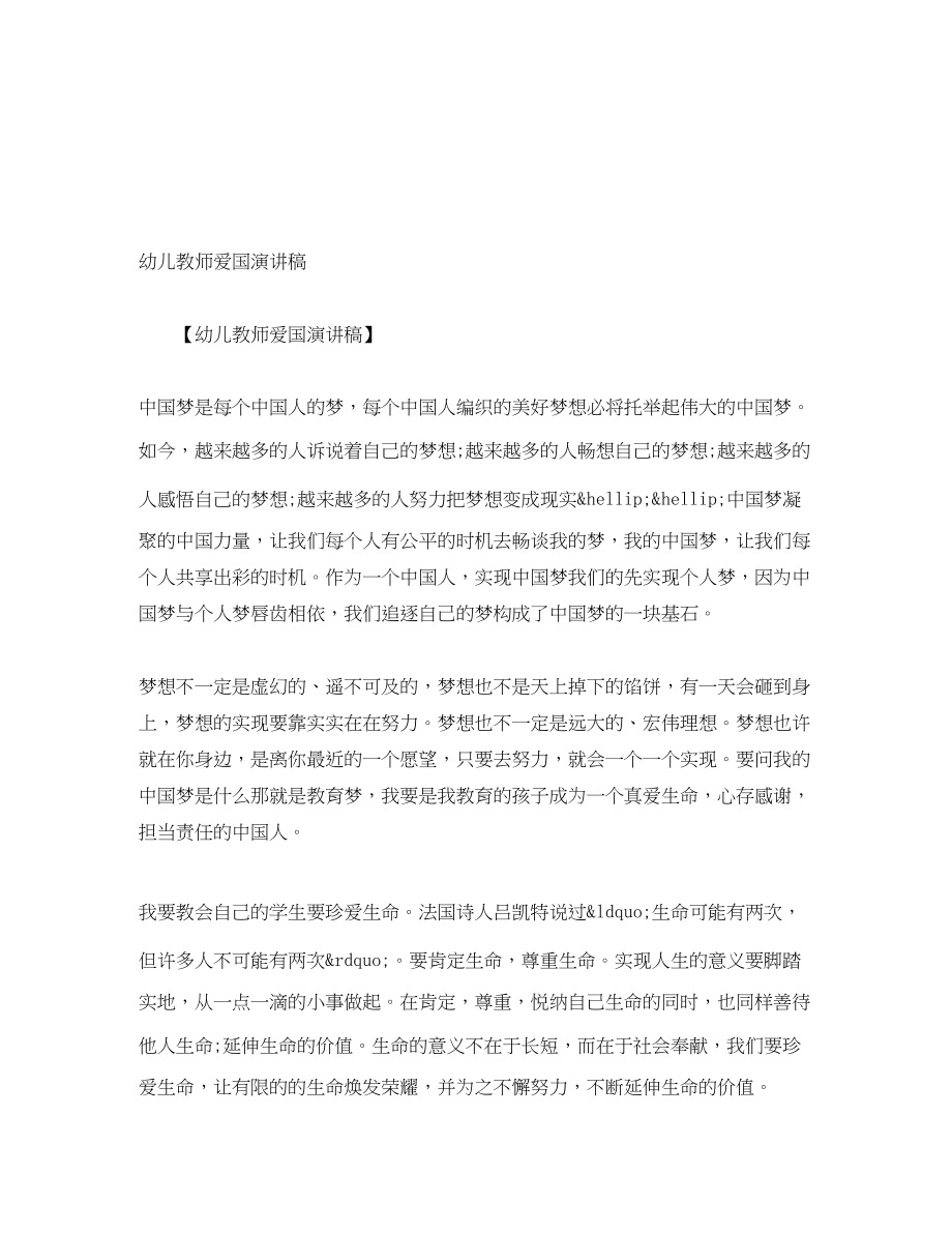 2023年幼儿教师爱国演讲稿.docx_第1页