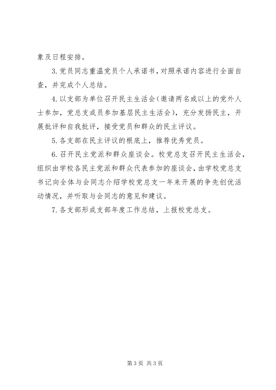 2023年江镇实初度民主评议党员工作实施方案.docx_第3页