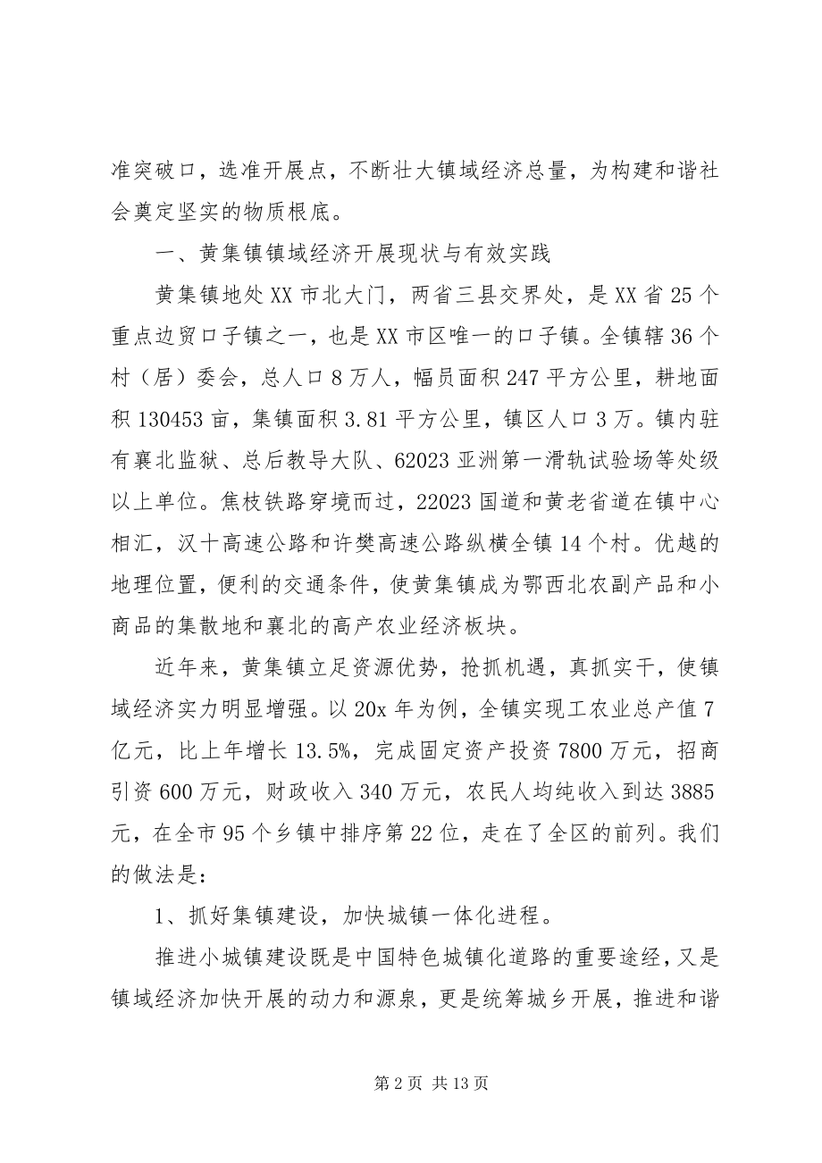 2023年镇域经济的调查与思考.docx_第2页