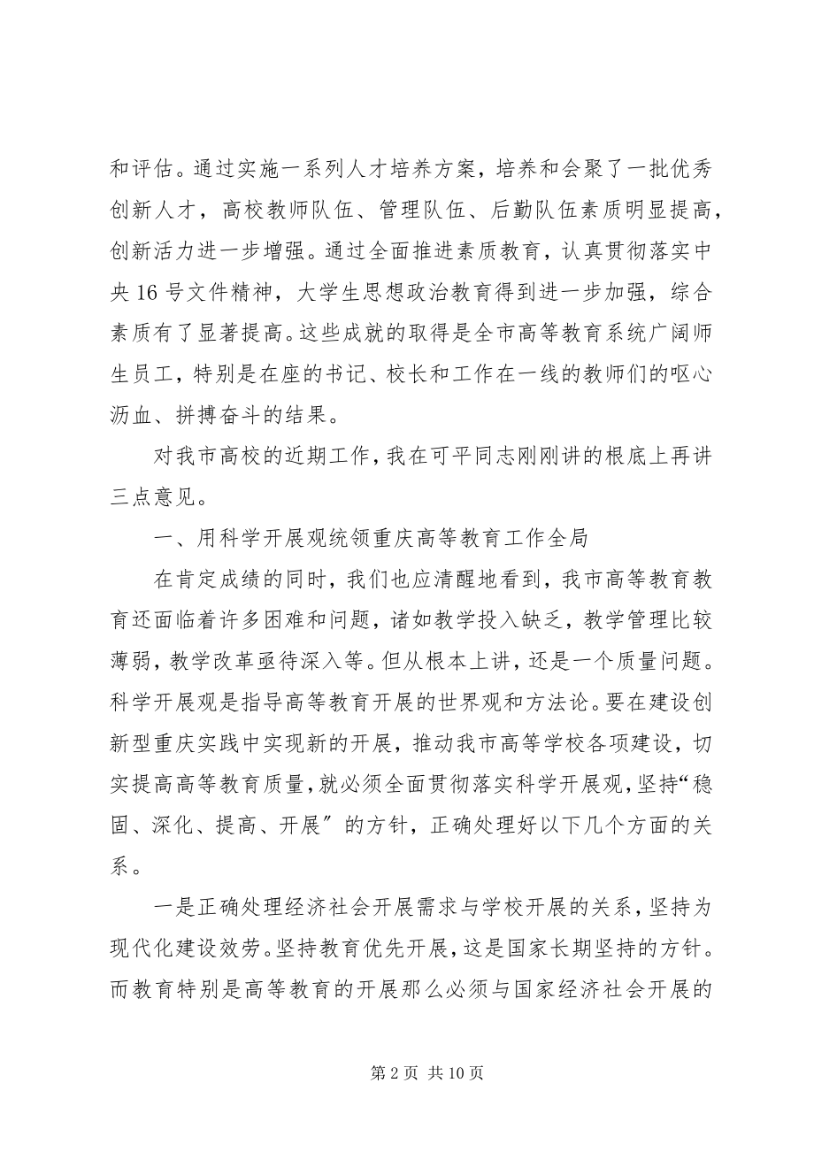 2023年在XX市普通高校教学工作暨优秀教学成果表彰.docx_第2页