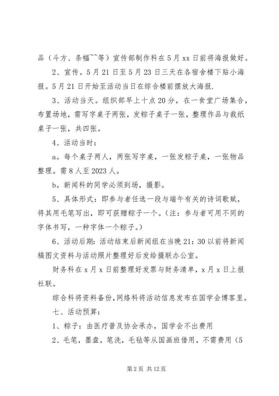 2023年端午节活动方案2.docx_第2页