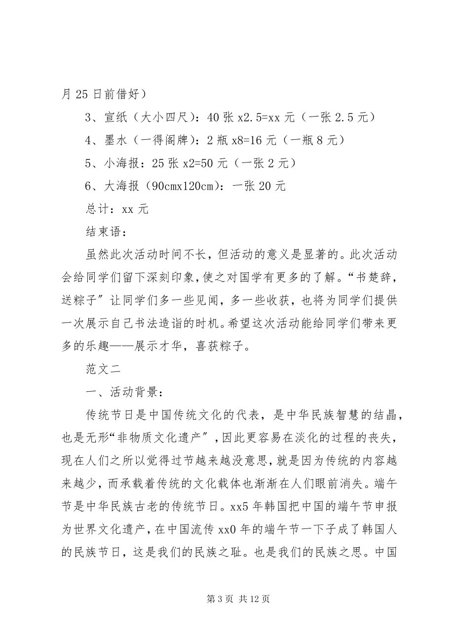 2023年端午节活动方案2.docx_第3页