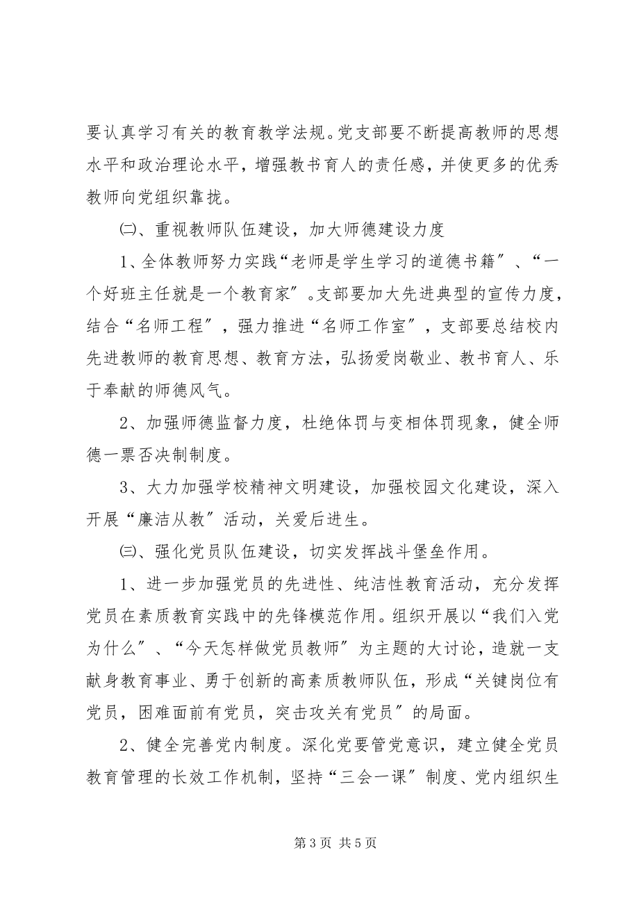 2023年中学党支部工作计划中学党支部工作计划.docx_第3页