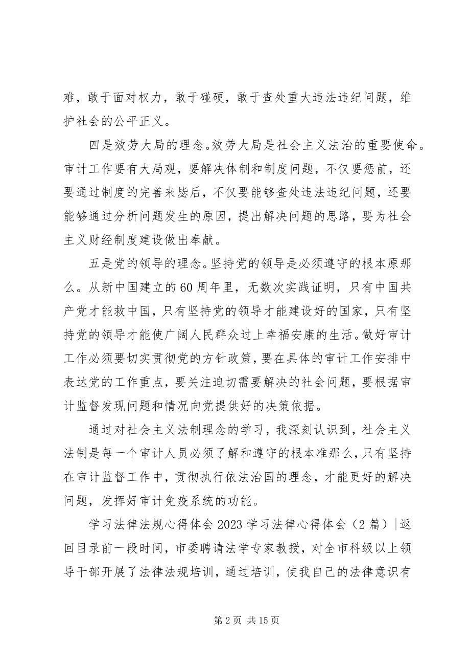 2023年学习法律心得体会4篇.docx_第2页