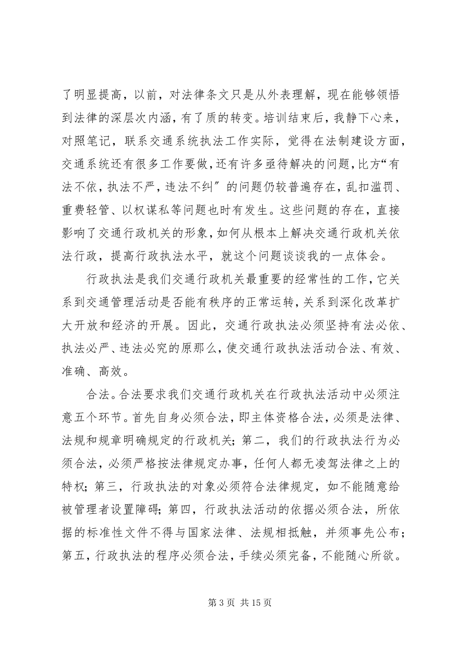 2023年学习法律心得体会4篇.docx_第3页