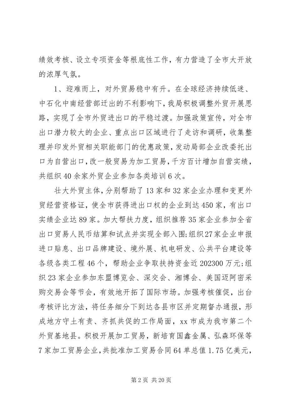 2023年商务局工作总结三篇.docx_第2页