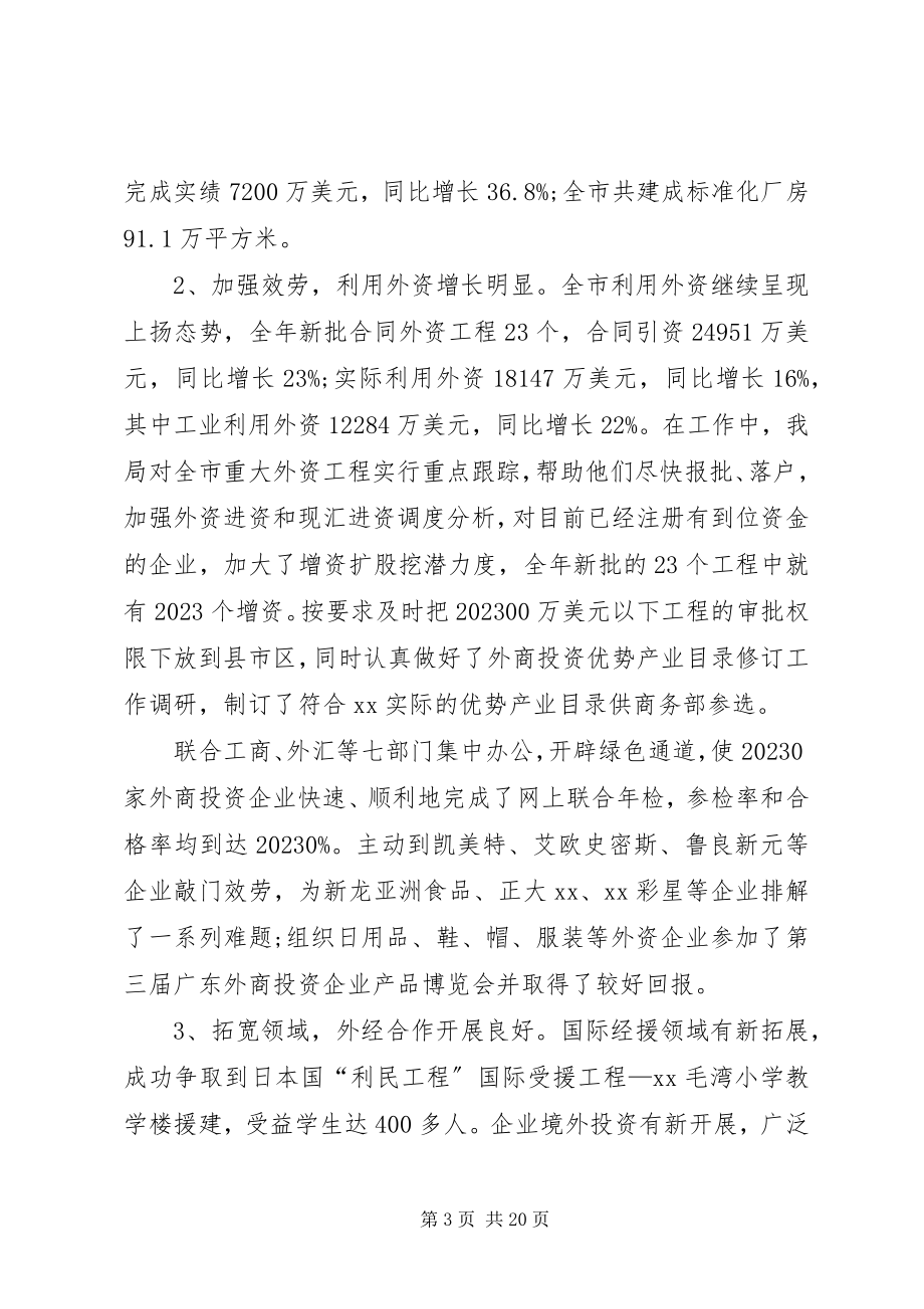 2023年商务局工作总结三篇.docx_第3页