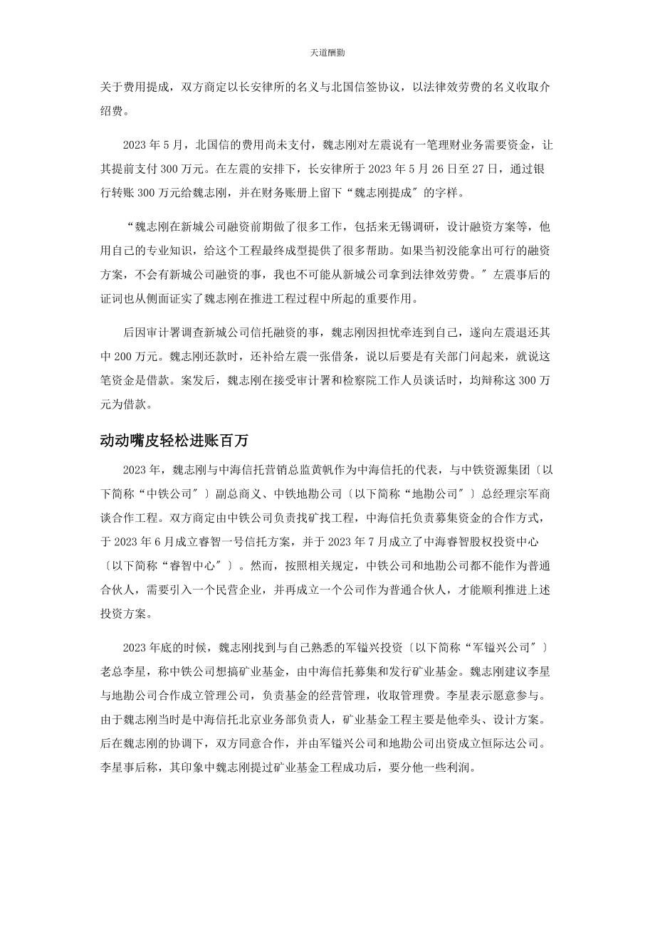 2023年被账本“揭发”的信托副总裁.docx_第2页