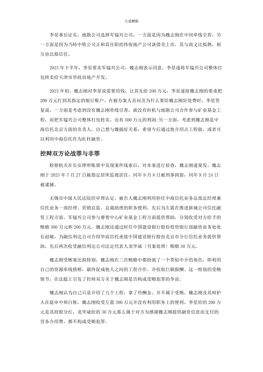 2023年被账本“揭发”的信托副总裁.docx_第3页