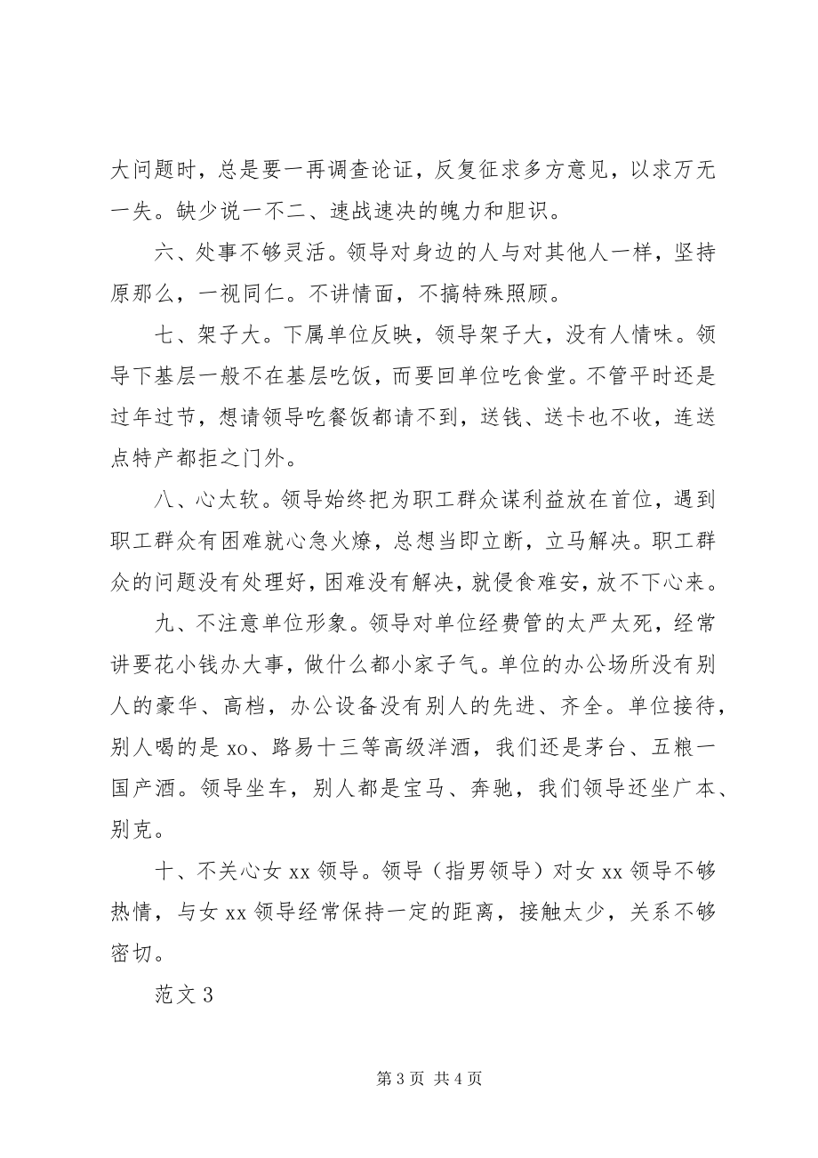 2023年给领导提建议.docx_第3页