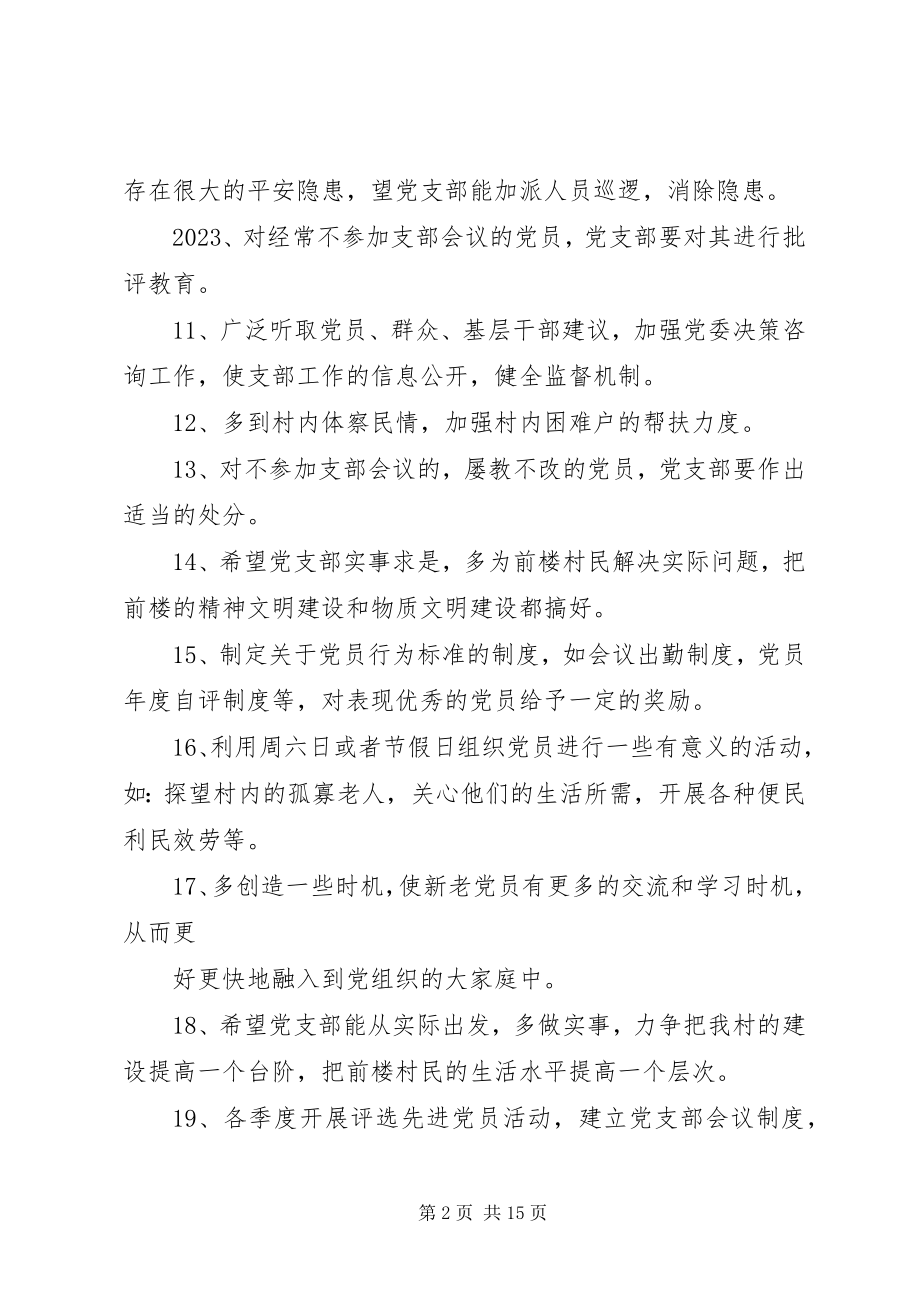 2023年群众对党评议意见和建议.docx_第2页