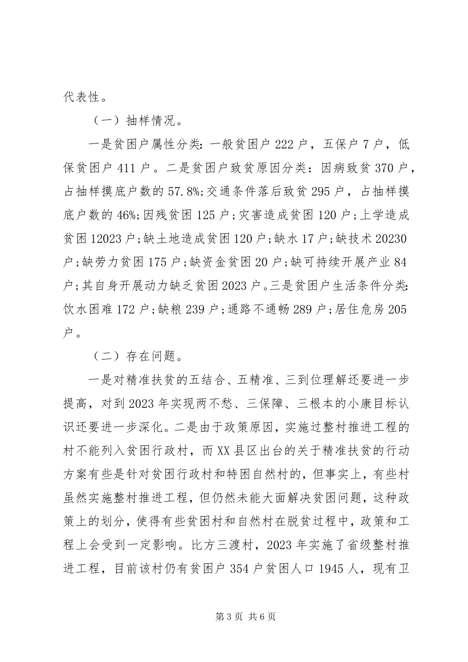 2023年经典扶贫精准扶贫调研报告.docx_第3页