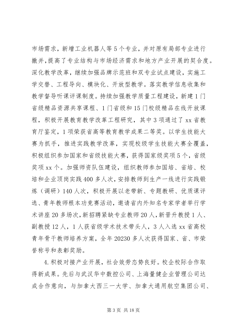 2023年在学院度工作会议上的致辞.docx_第3页