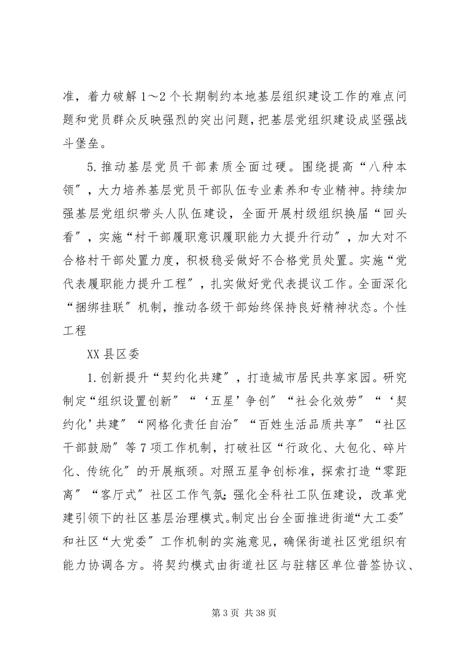 2023年权威发布绍兴度抓基层党建工作责任清单.docx_第3页