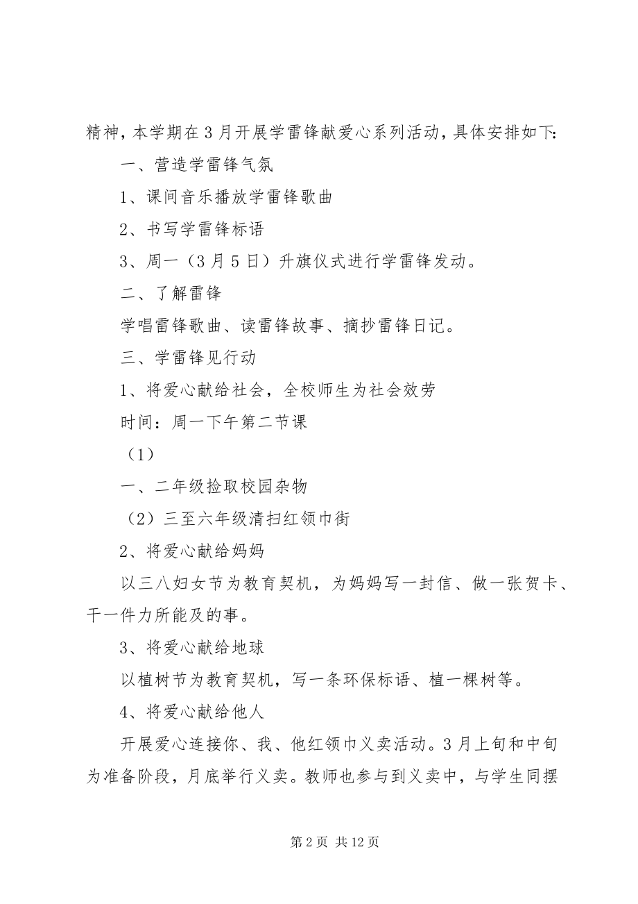 2023年学雷锋专题活动方案.docx_第2页