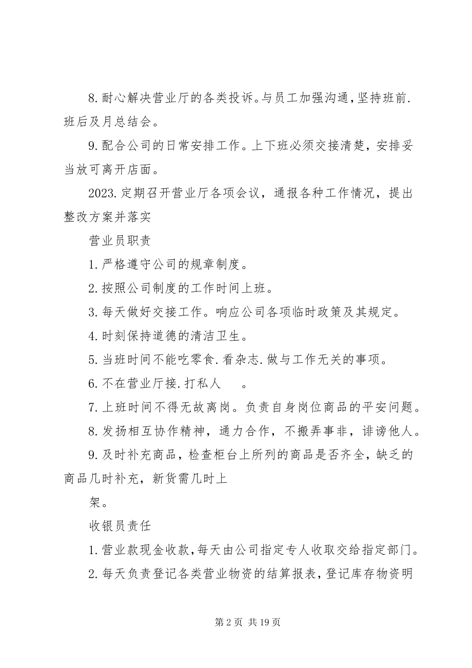 2023年营业厅各职位的职责.docx_第2页