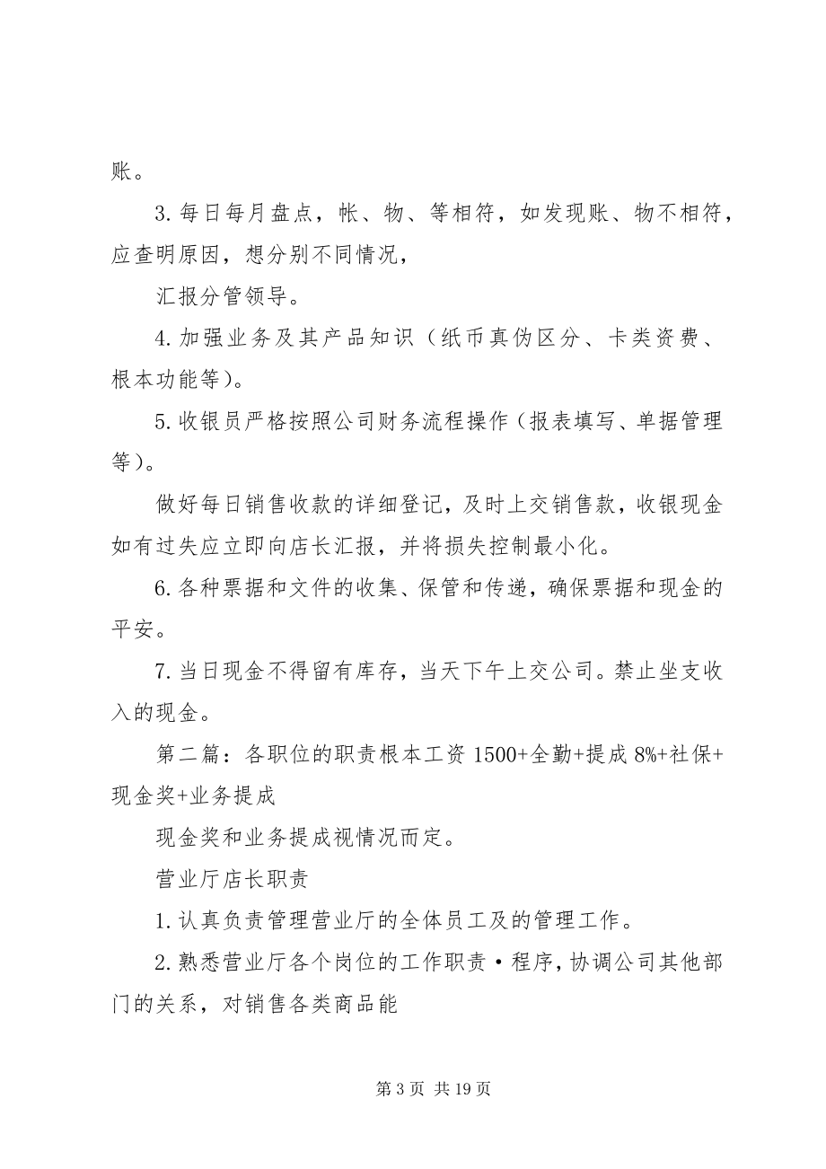 2023年营业厅各职位的职责.docx_第3页