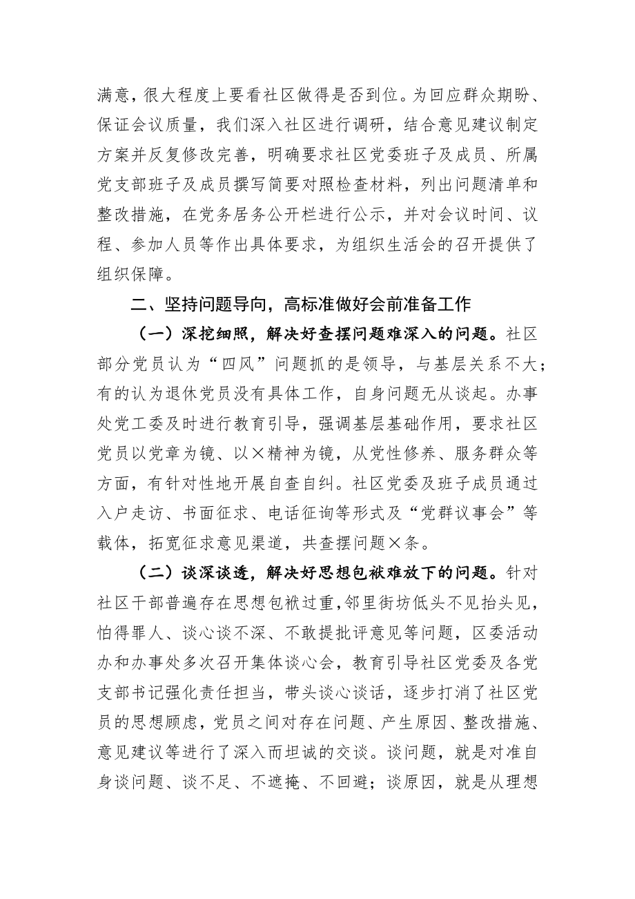 组织：X区组织生活会经验材料.docx_第2页