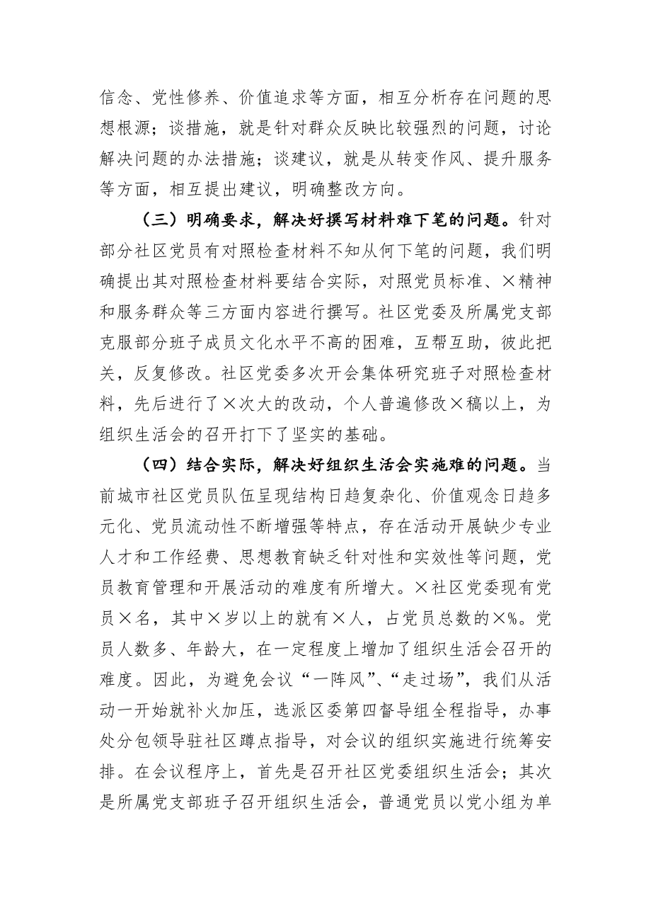 组织：X区组织生活会经验材料.docx_第3页