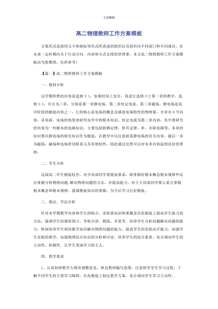 2023年高二物理教师工作计划模板范文.docx_第1页