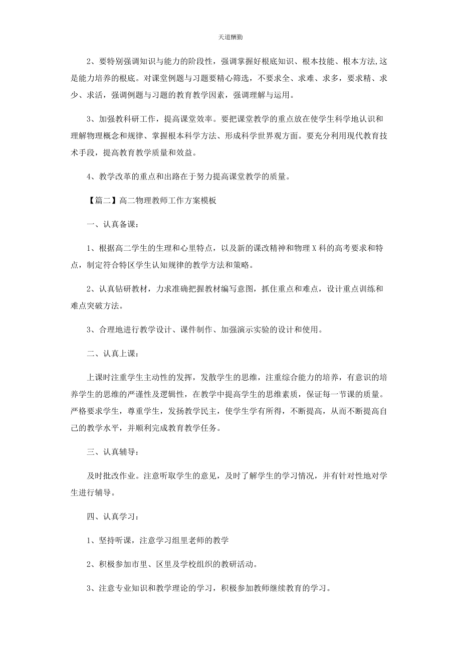 2023年高二物理教师工作计划模板范文.docx_第2页