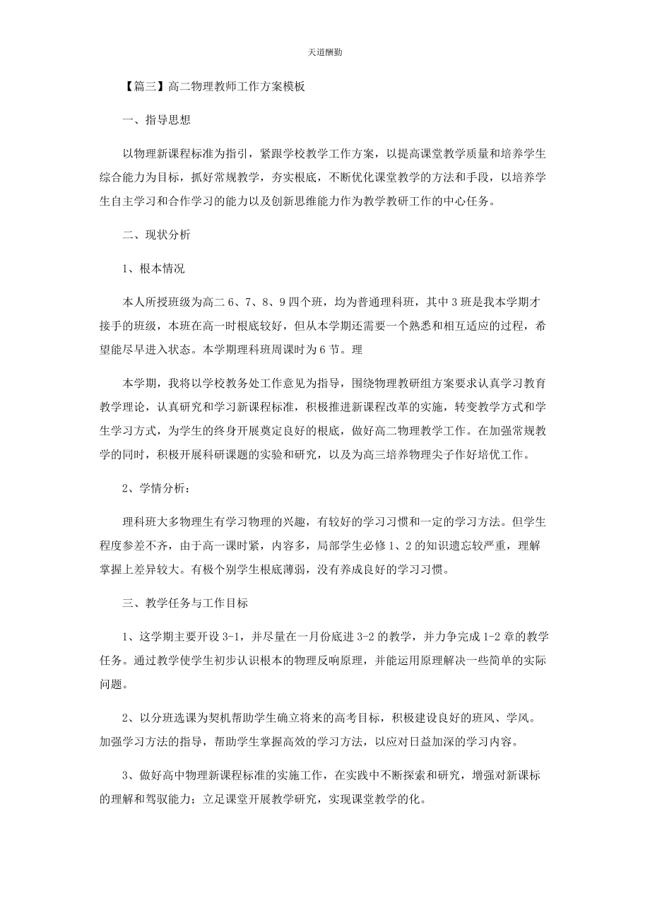 2023年高二物理教师工作计划模板范文.docx_第3页