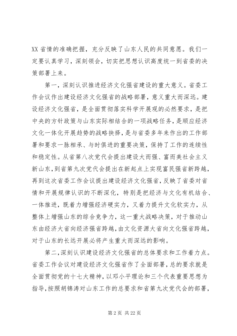 2023年市委书记市委工作会议致辞材料.docx_第2页