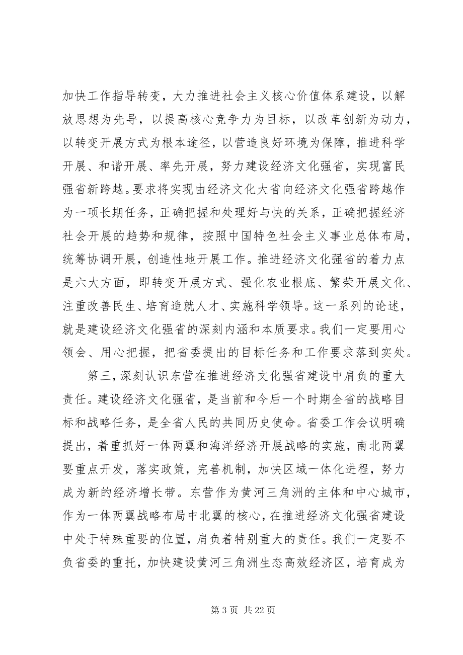 2023年市委书记市委工作会议致辞材料.docx_第3页