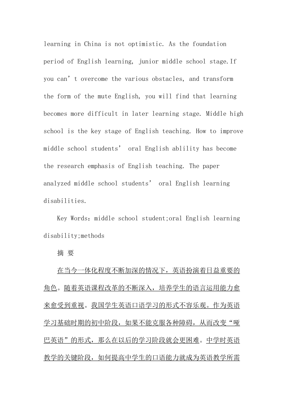 中学生英语口语学习障碍及应对策略分析研究英语学专业.docx_第2页