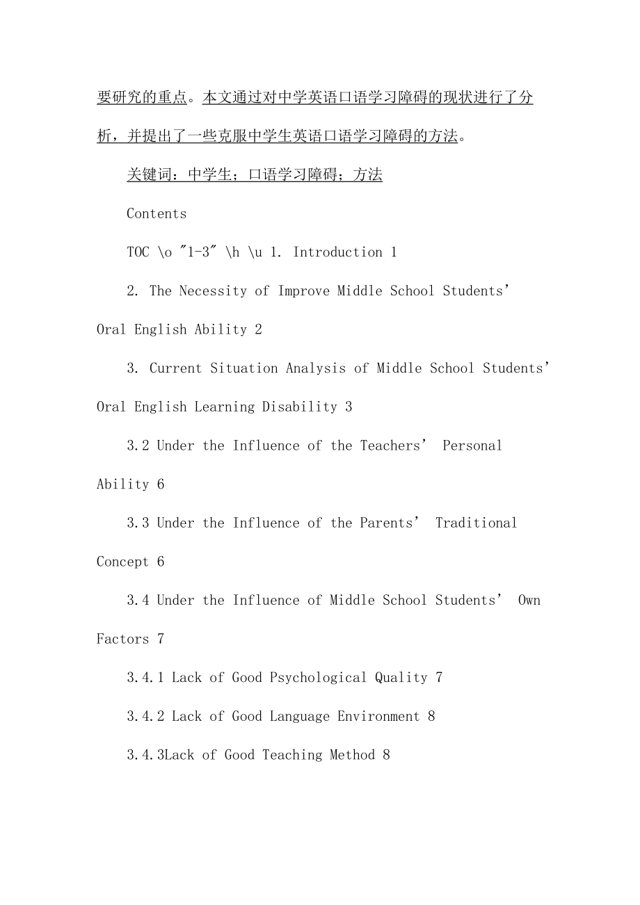 中学生英语口语学习障碍及应对策略分析研究英语学专业.docx_第3页