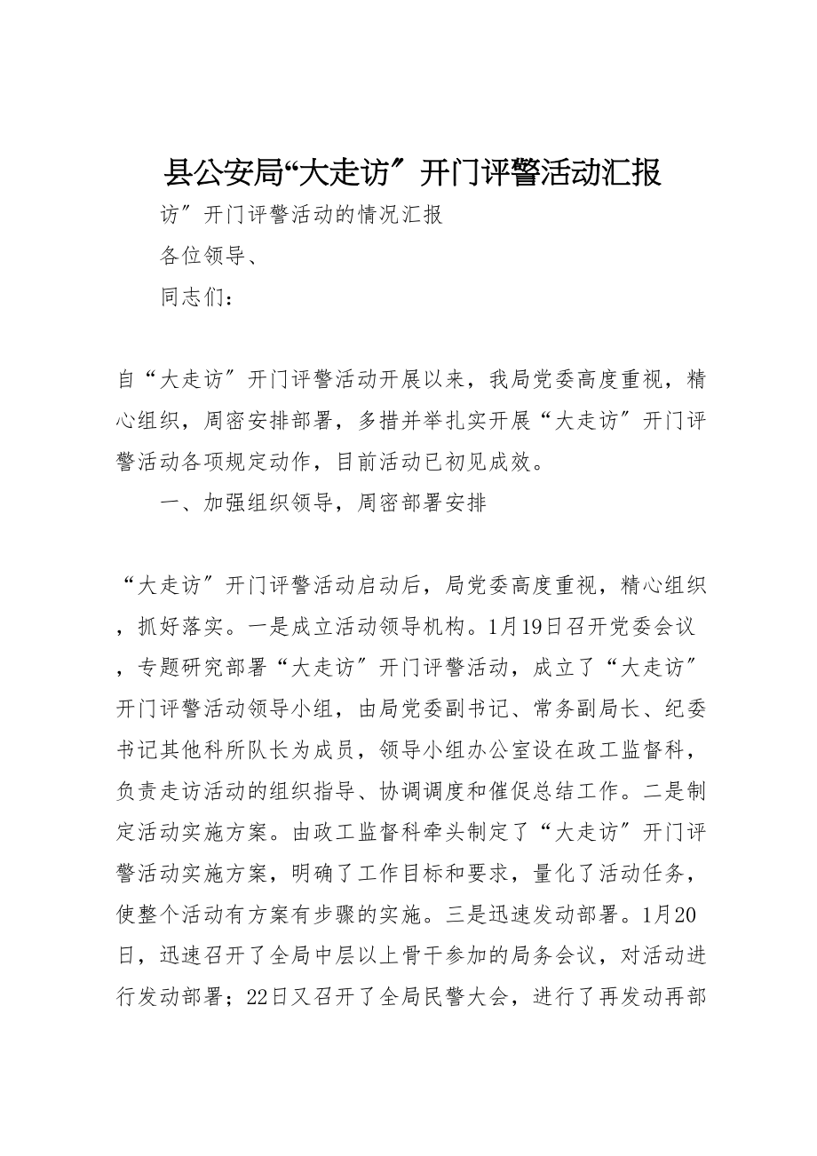 2023年县公安局大走访开门评警活动汇报.doc_第1页